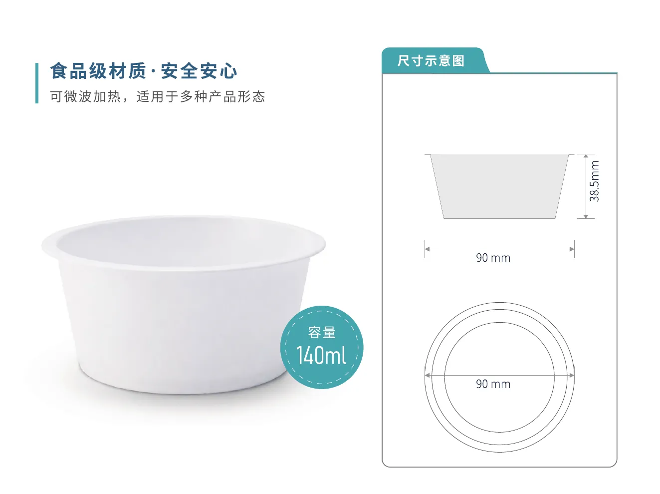 140g 圆杯杯型与尺寸示意